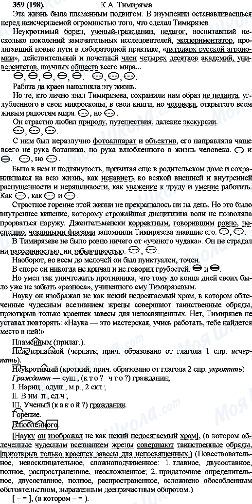 ГДЗ Русский язык 10 класс страница 359(198)