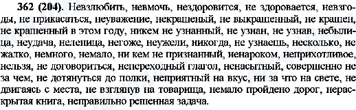 ГДЗ Русский язык 10 класс страница 362(204)