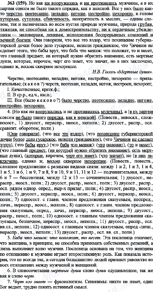 ГДЗ Русский язык 10 класс страница 363(159)