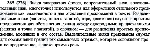 ГДЗ Російська мова 10 клас сторінка 365(226)