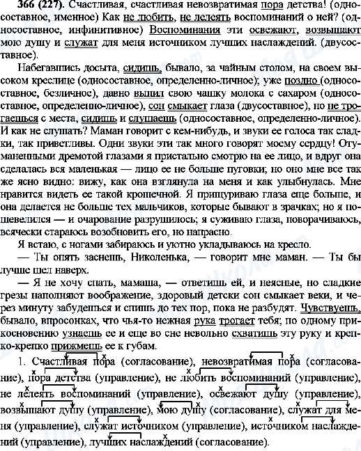ГДЗ Російська мова 10 клас сторінка 366(227)