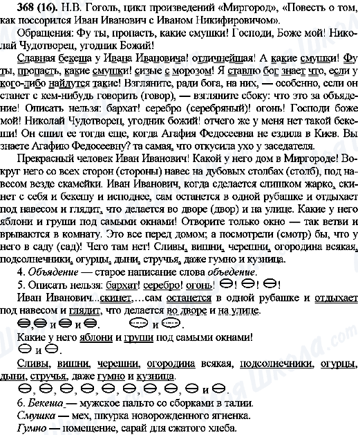 ГДЗ Русский язык 10 класс страница 368(16)