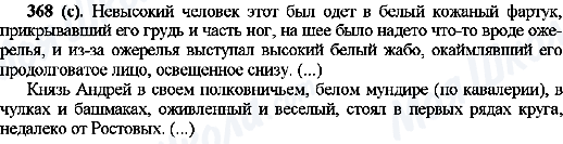 ГДЗ Русский язык 10 класс страница 368(с)
