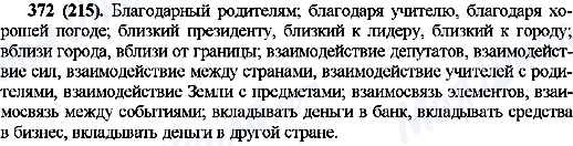 ГДЗ Русский язык 10 класс страница 372(215)