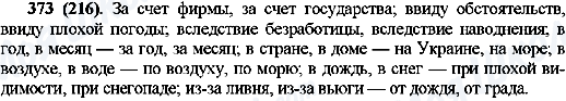 ГДЗ Русский язык 10 класс страница 373(216)