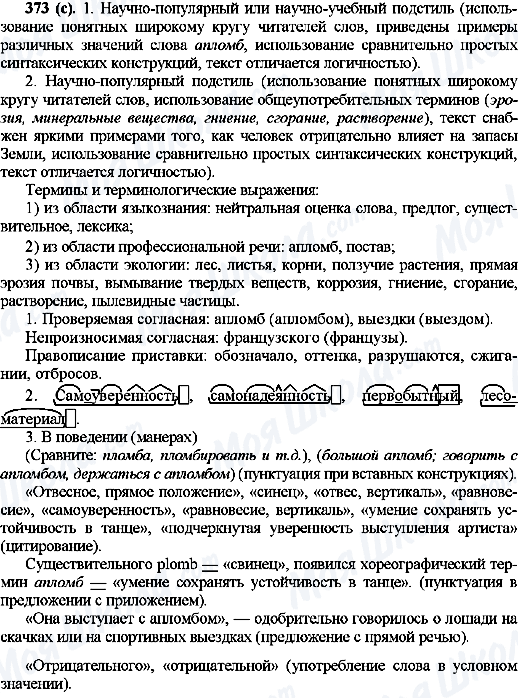 ГДЗ Російська мова 10 клас сторінка 373(c)