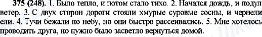 ГДЗ Русский язык 10 класс страница 375(248)