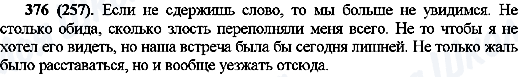 ГДЗ Русский язык 10 класс страница 376(257)