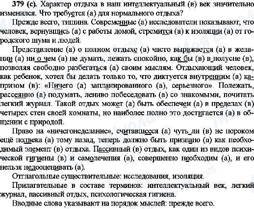 ГДЗ Русский язык 10 класс страница 379(c)