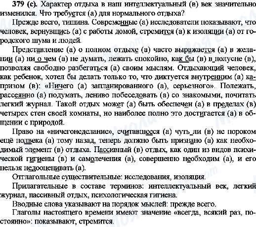 ГДЗ Російська мова 10 клас сторінка 379(v)