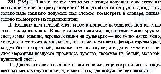ГДЗ Російська мова 10 клас сторінка 381(265)