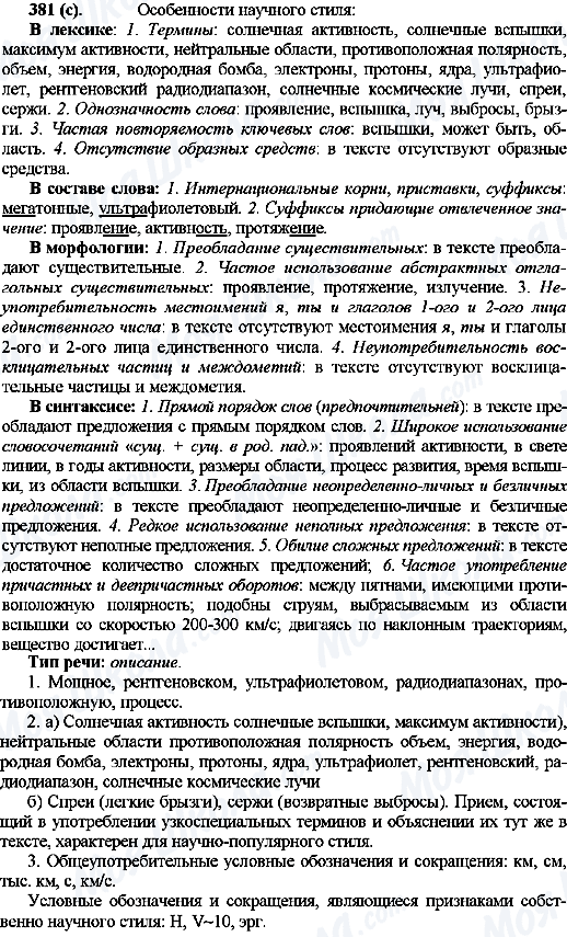 ГДЗ Русский язык 10 класс страница 381(c)