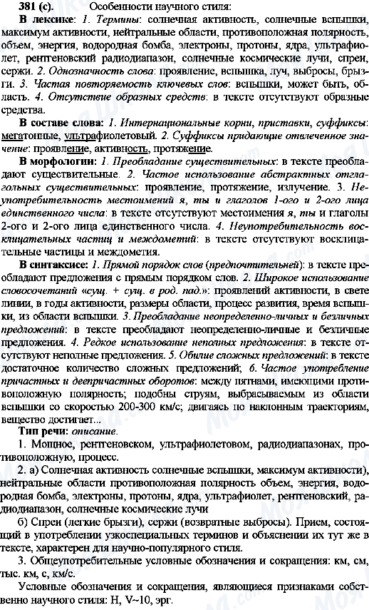 ГДЗ Російська мова 10 клас сторінка 381(c)