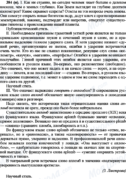 ГДЗ Русский язык 10 класс страница 382(н)