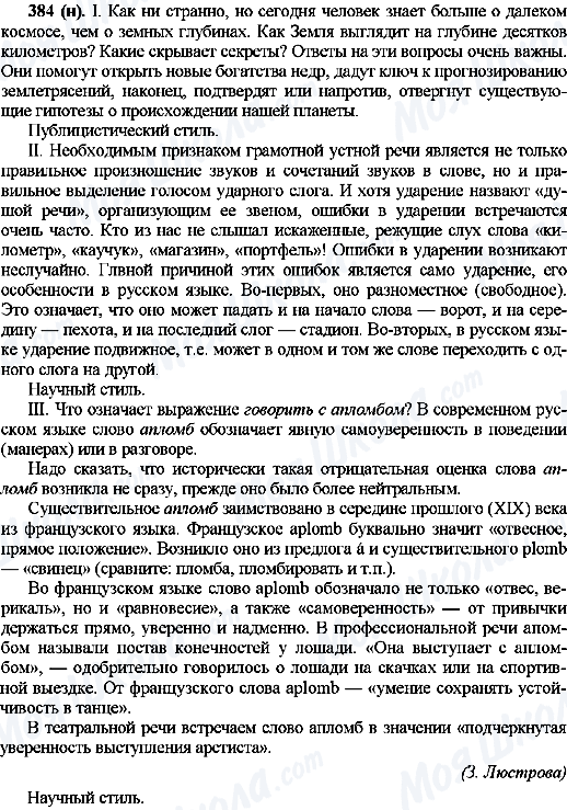 ГДЗ Російська мова 10 клас сторінка 382(н)