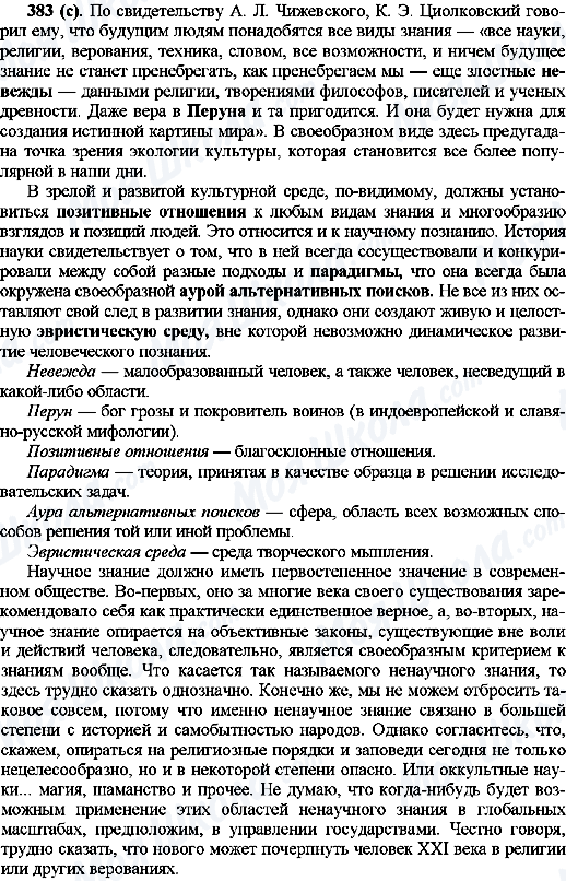 ГДЗ Російська мова 10 клас сторінка 383(с)