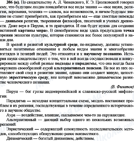 ГДЗ Русский язык 10 класс страница 386(н)