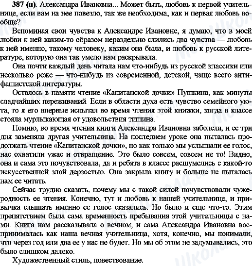 ГДЗ Російська мова 10 клас сторінка 387(н)