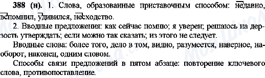 ГДЗ Російська мова 10 клас сторінка 388(н)