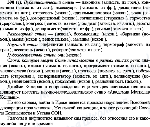 ГДЗ Русский язык 10 класс страница 390(с)