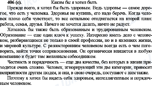 ГДЗ Російська мова 10 клас сторінка 406(с)