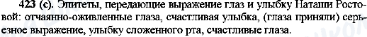 ГДЗ Російська мова 10 клас сторінка 423