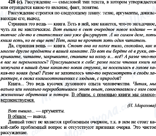 ГДЗ Російська мова 10 клас сторінка 428(с)