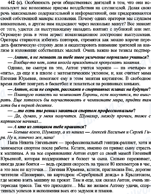 ГДЗ Російська мова 10 клас сторінка 442(с)