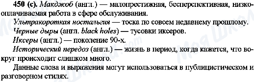 ГДЗ Русский язык 10 класс страница 450(с)