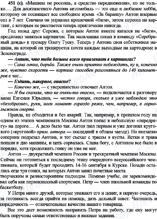 ГДЗ Російська мова 10 клас сторінка 451(с)