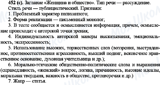 ГДЗ Русский язык 10 класс страница 452(с)