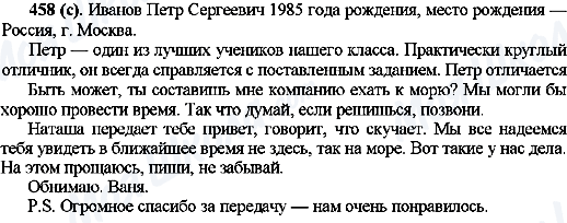 ГДЗ Російська мова 10 клас сторінка 458(с)