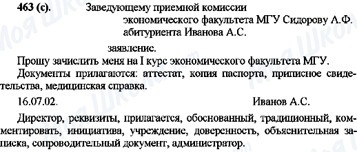 ГДЗ Російська мова 10 клас сторінка 463(с)