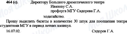 ГДЗ Російська мова 10 клас сторінка 464(с)