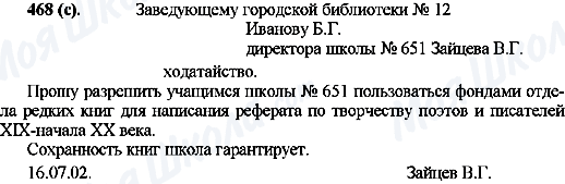 ГДЗ Русский язык 10 класс страница 468(с)