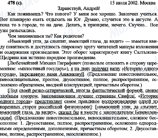 ГДЗ Російська мова 10 клас сторінка 478(с)