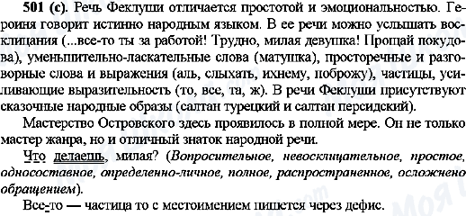 ГДЗ Російська мова 10 клас сторінка 501(с)