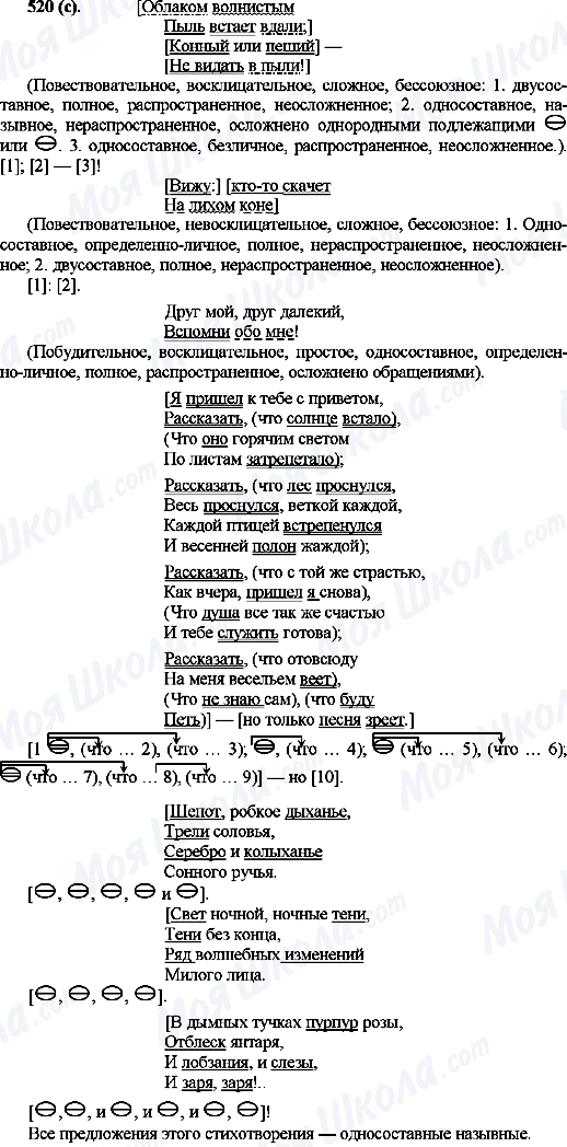 ГДЗ Русский язык 10 класс страница 520(с)