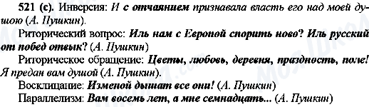 ГДЗ Російська мова 10 клас сторінка 521(с)