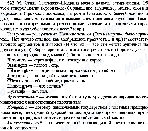 ГДЗ Русский язык 10 класс страница 522(с)
