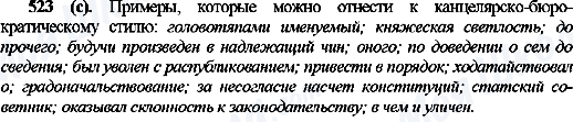 ГДЗ Русский язык 10 класс страница 523(с)