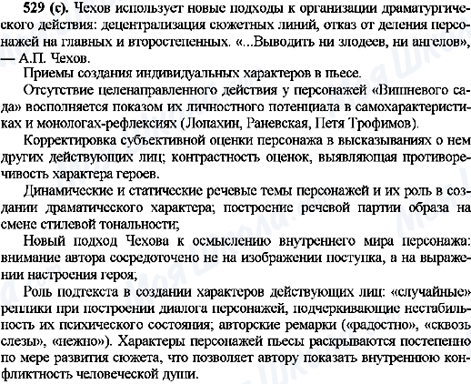 ГДЗ Русский язык 10 класс страница 529(с)