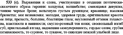 ГДЗ Російська мова 10 клас сторінка 533(с)