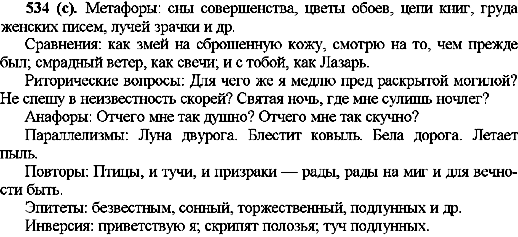 ГДЗ Російська мова 10 клас сторінка 534(с)