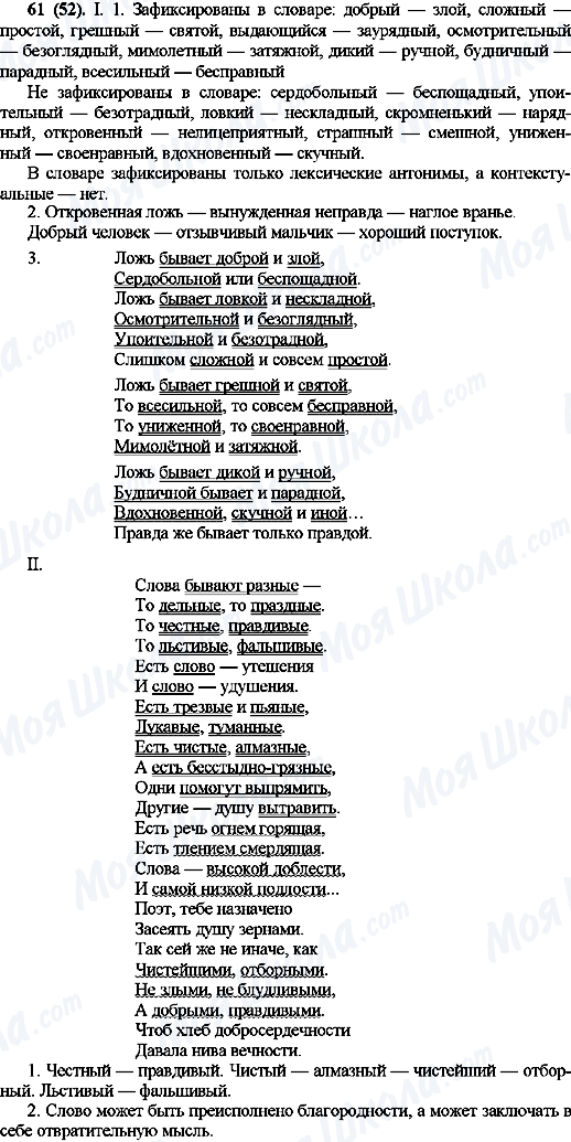ГДЗ Російська мова 10 клас сторінка 61(52)