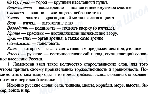 ГДЗ Російська мова 10 клас сторінка 63(с)