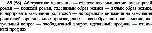 ГДЗ Російська мова 10 клас сторінка 65(58)
