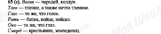 ГДЗ Російська мова 10 клас сторінка 65(с)