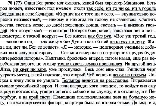 ГДЗ Русский язык 10 класс страница 70(77)
