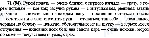 ГДЗ Російська мова 10 клас сторінка 71(84)